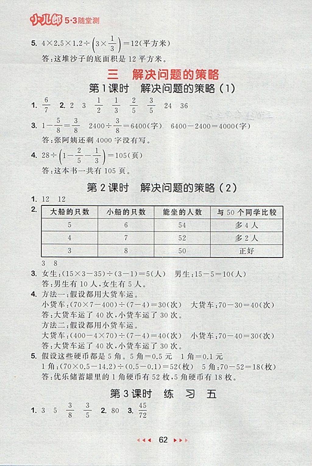 2018年53隨堂測(cè)小學(xué)數(shù)學(xué)六年級(jí)下冊(cè)蘇教版 第4頁(yè)