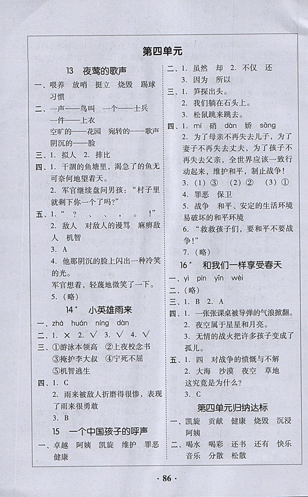 2018年家校导学四年级语文下册 第10页