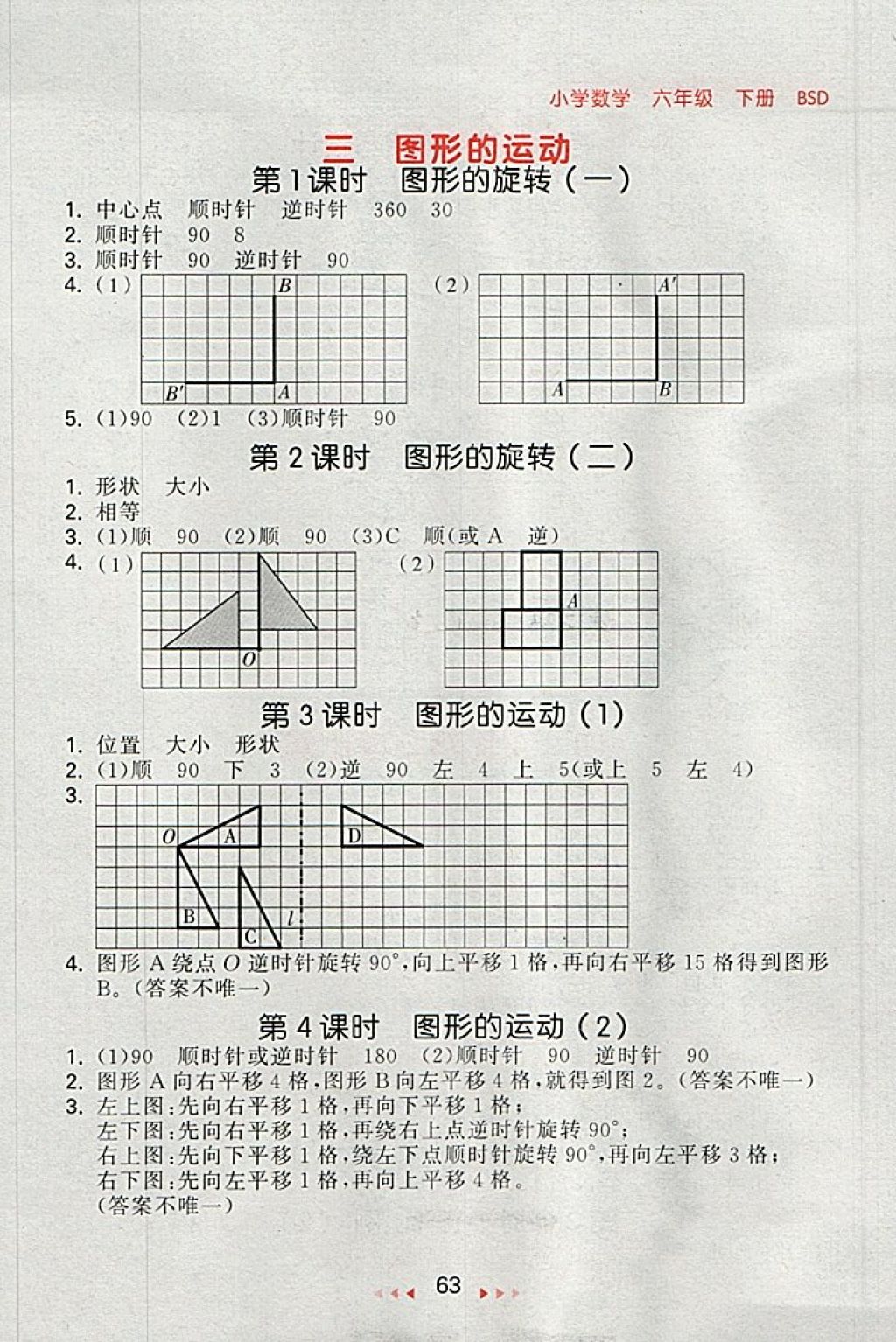 2018年53隨堂測小學數(shù)學六年級下冊北師大版 第5頁