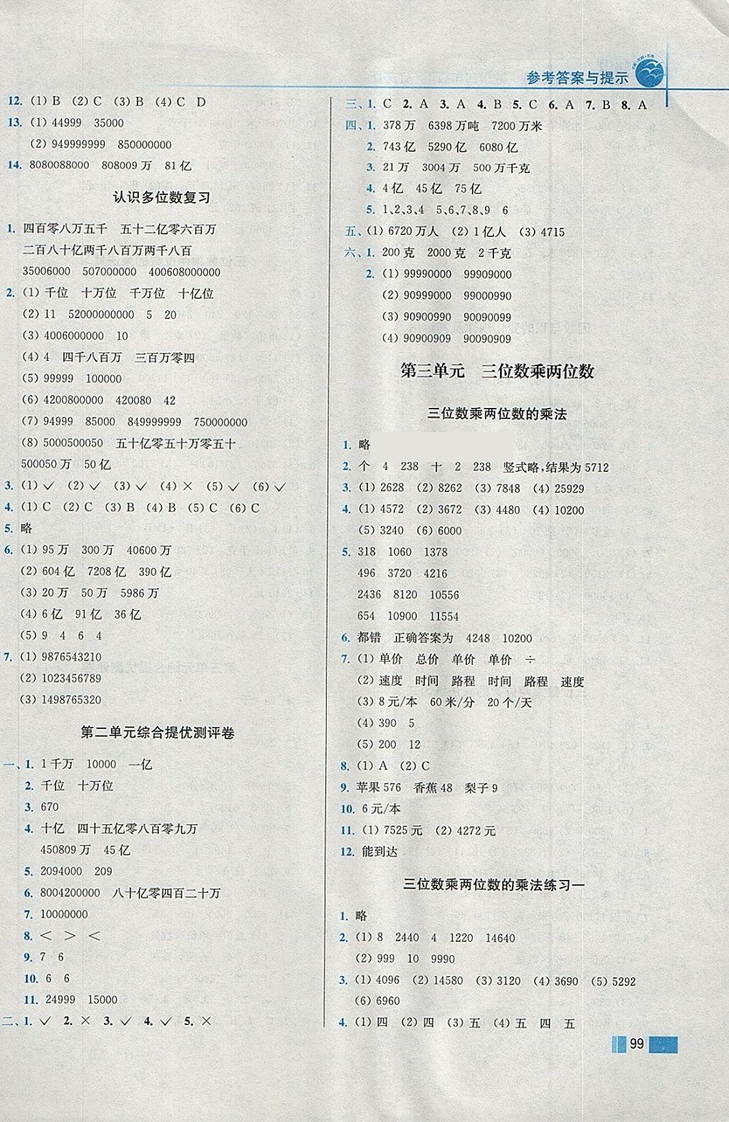 2018年培优训练四年级数学下册江苏版 第3页