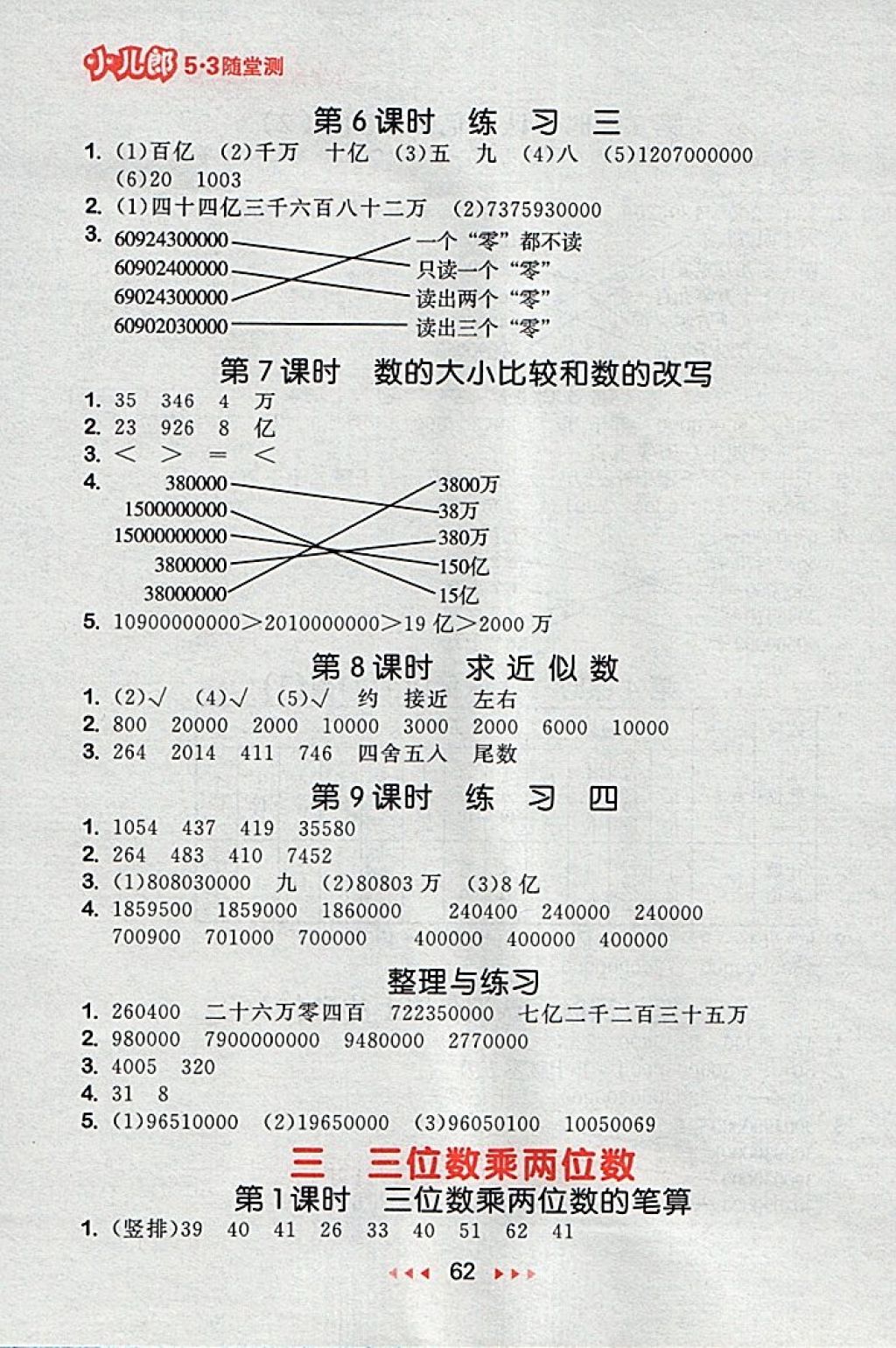 2018年53隨堂測(cè)小學(xué)數(shù)學(xué)四年級(jí)下冊(cè)蘇教版 第4頁(yè)