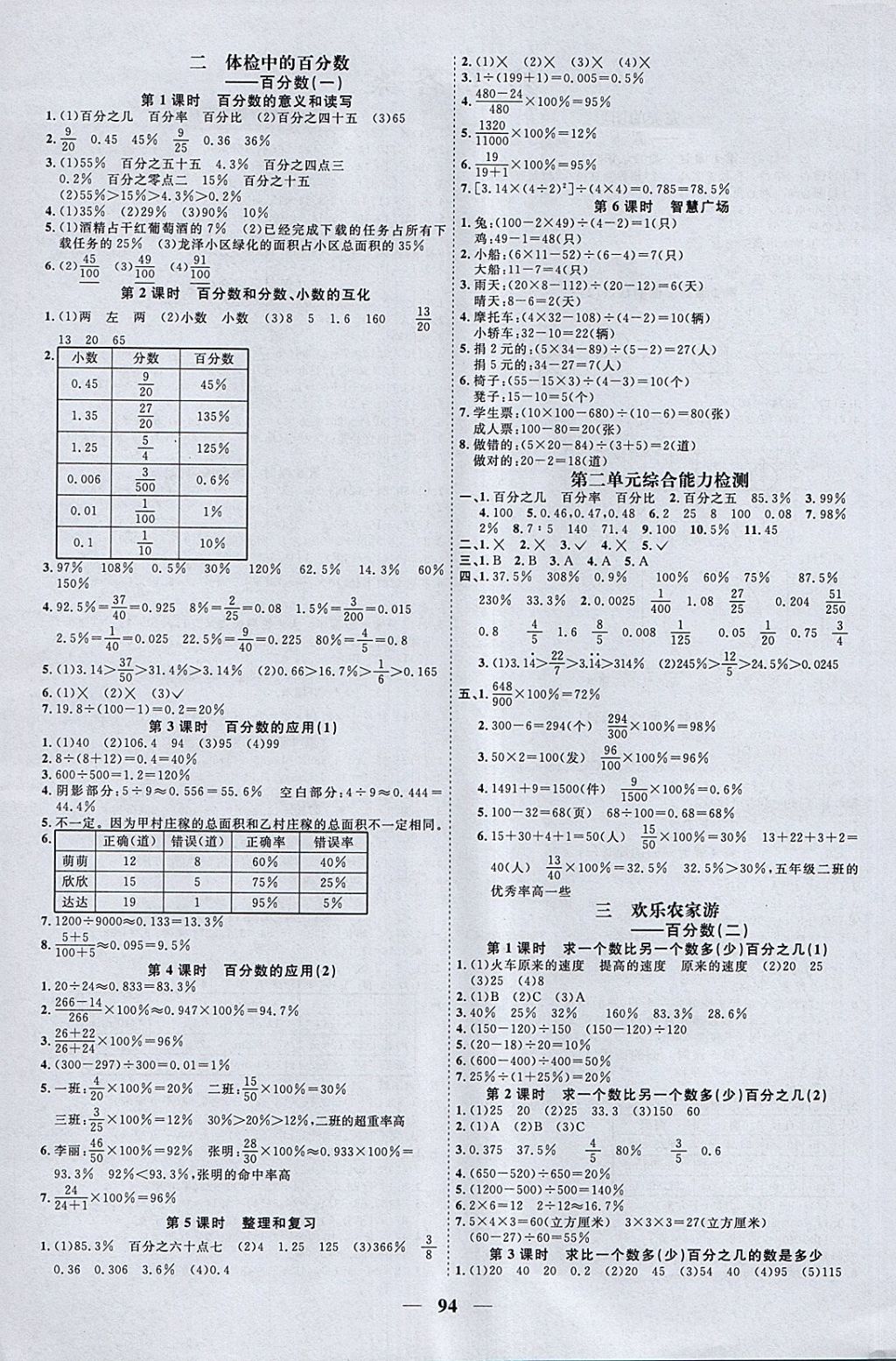 2018年阳光同学课时优化作业五年级数学下册青岛版五四制山东专版 第2页