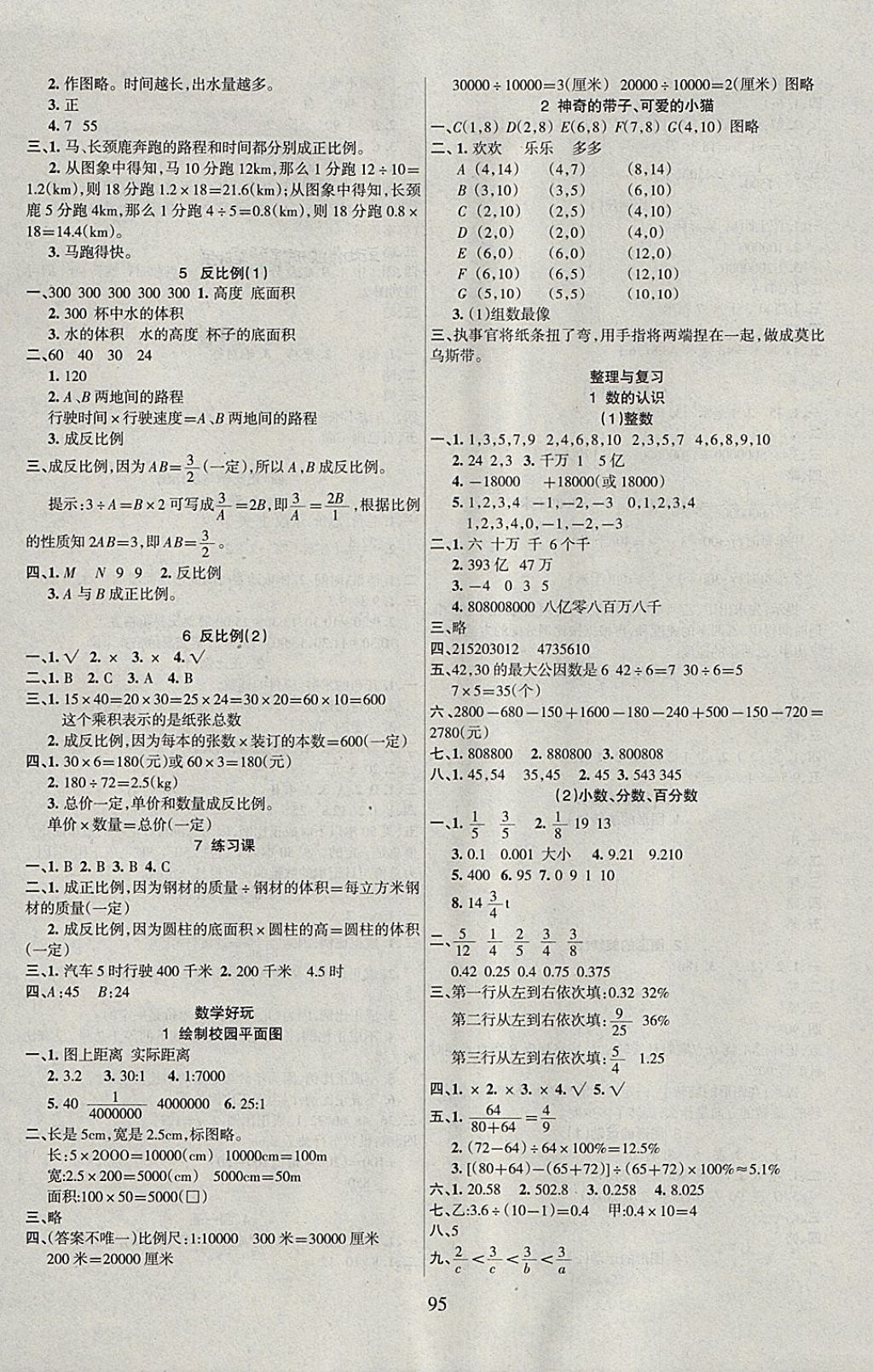 2018年優(yōu)佳隨堂練六年級(jí)數(shù)學(xué)下冊(cè)北師大版 參考答案第3頁