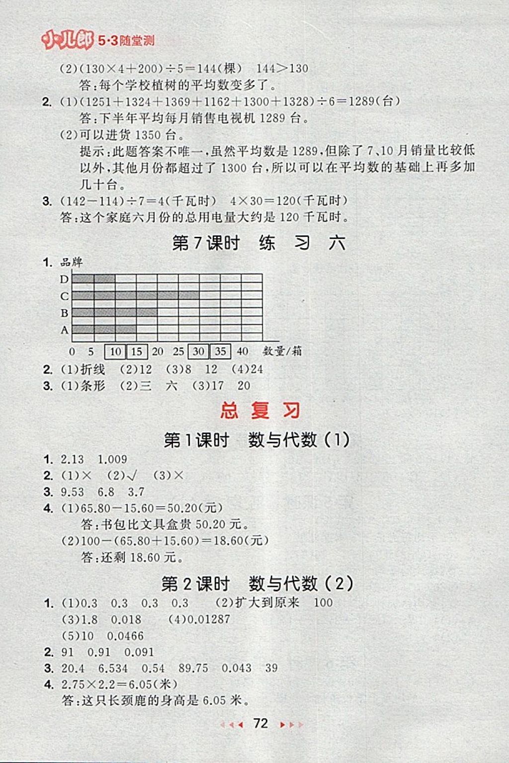 2018年53隨堂測小學數學四年級下冊北師大版 第14頁