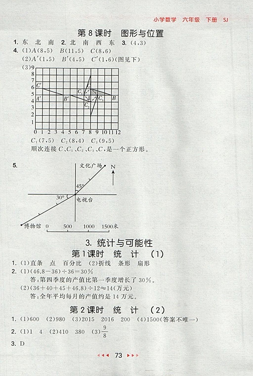 2018年53隨堂測小學(xué)數(shù)學(xué)六年級下冊蘇教版 第15頁