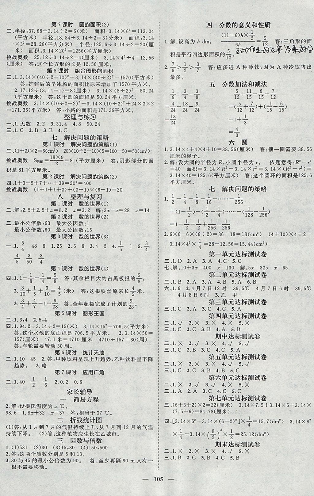 2018年名师测控五年级数学下册苏教版 第3页