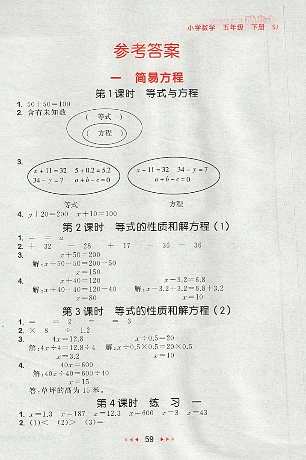 2018年53隨堂測(cè)小學(xué)數(shù)學(xué)五年級(jí)下冊(cè)蘇教版 第1頁(yè)