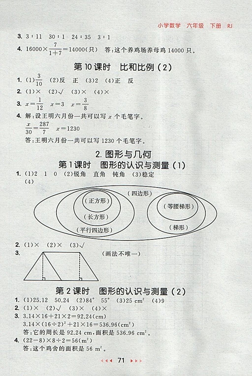 2018年53隨堂測小學(xué)數(shù)學(xué)六年級下冊人教版 第13頁