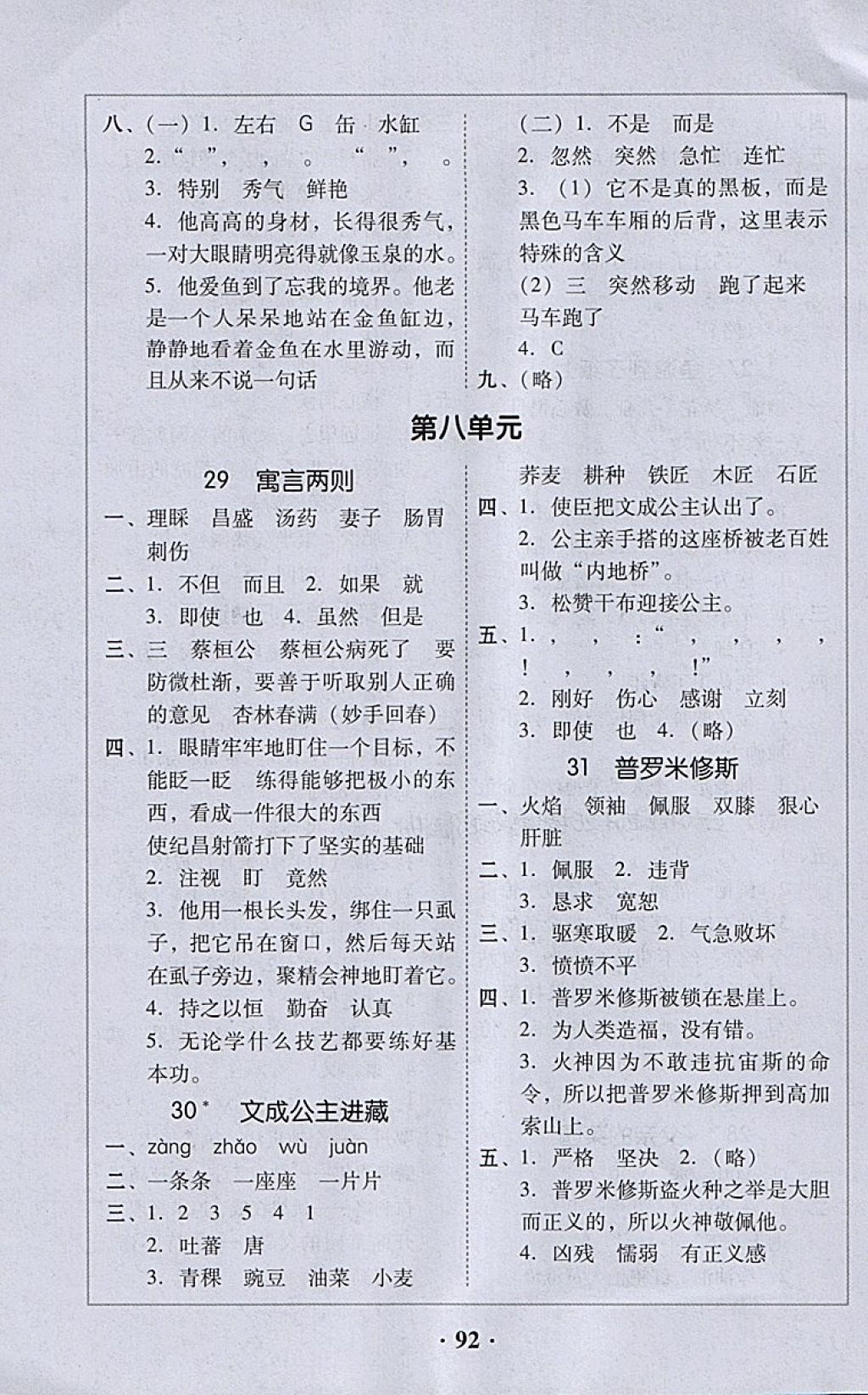 2018年家校导学四年级语文下册 第16页