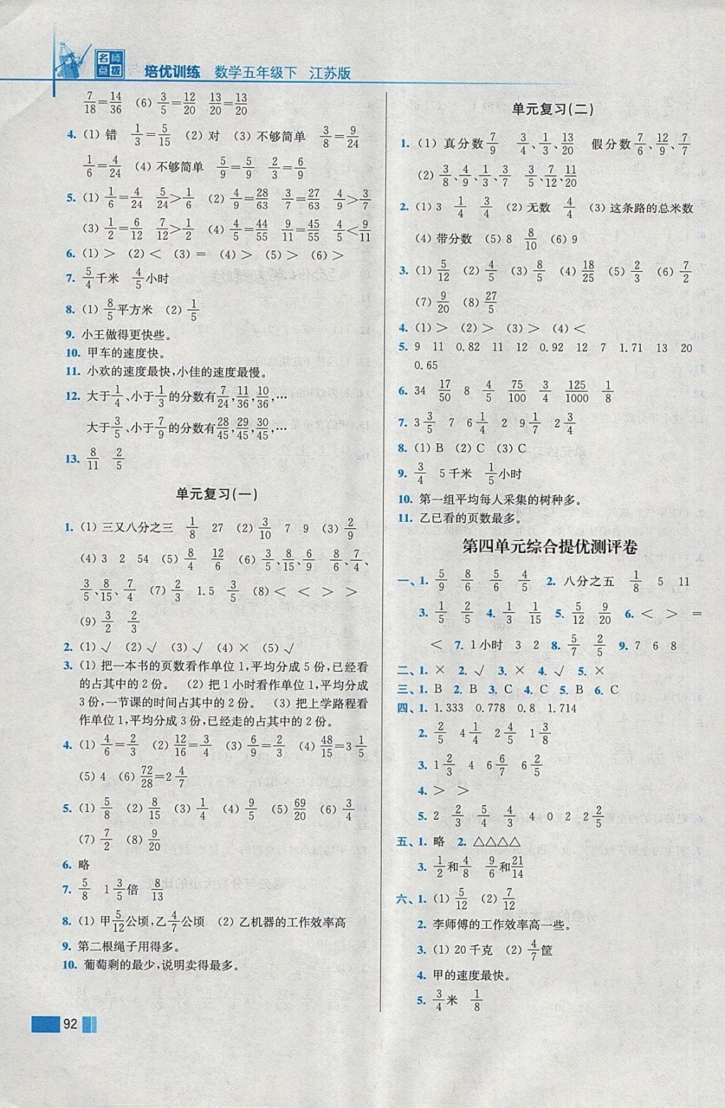 2018年培優(yōu)訓(xùn)練五年級(jí)數(shù)學(xué)下冊(cè)江蘇版 第7頁(yè)