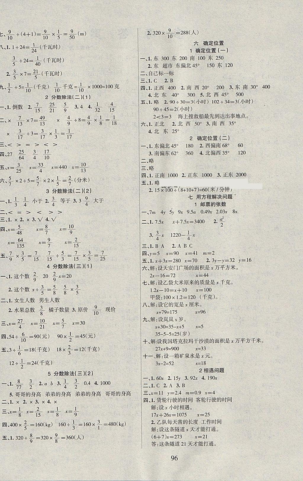 2018年優(yōu)佳隨堂練五年級數(shù)學下冊北師大版 參考答案第4頁