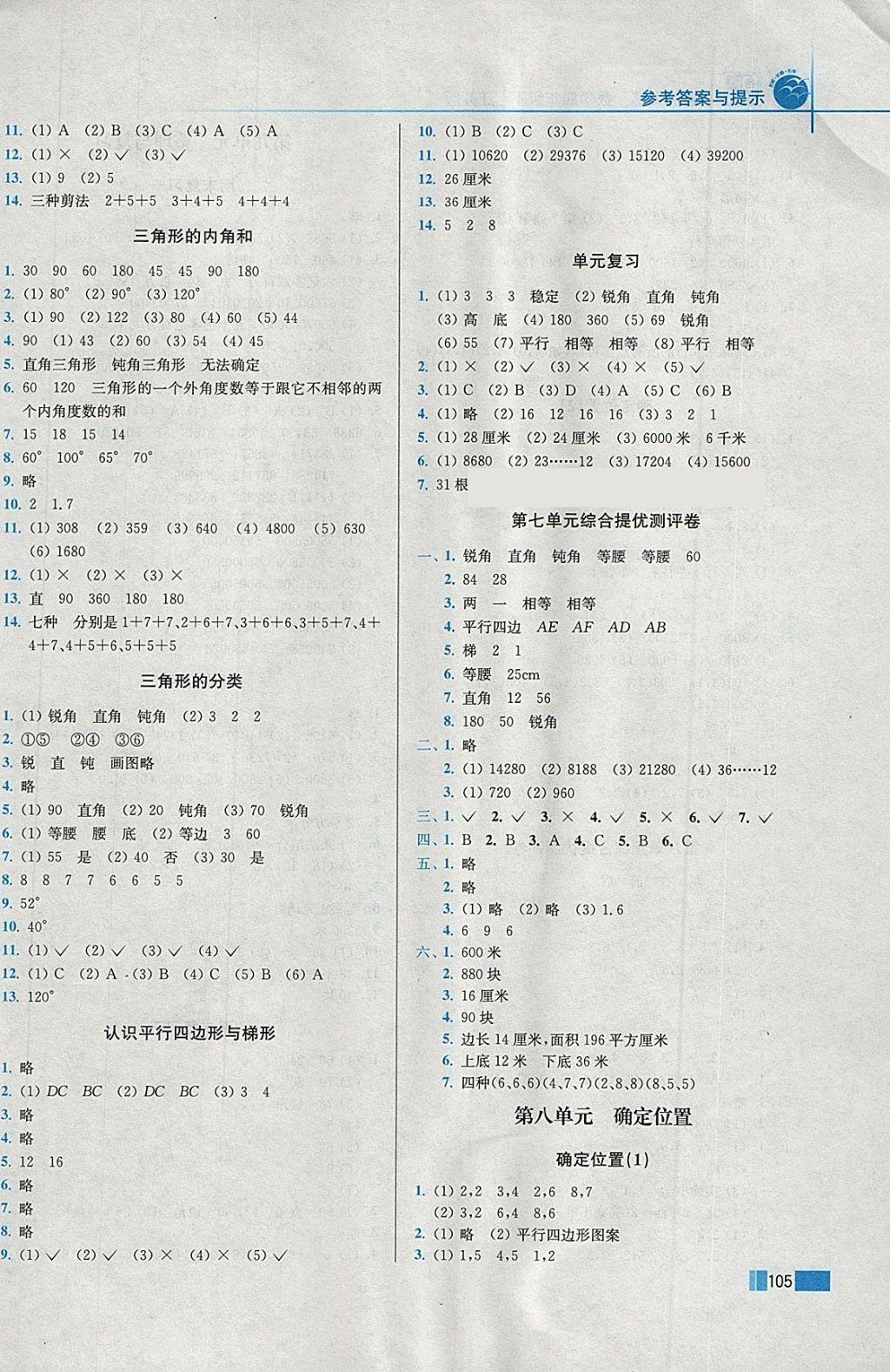 2018年培优训练四年级数学下册江苏版 第9页