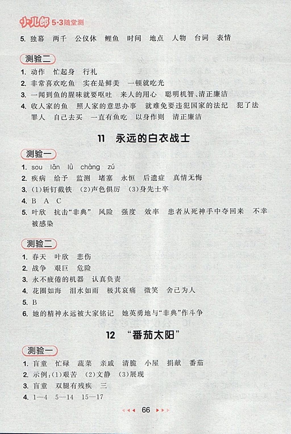 2018年53隨堂測(cè)小學(xué)語(yǔ)文四年級(jí)下冊(cè)蘇教版 第6頁(yè)