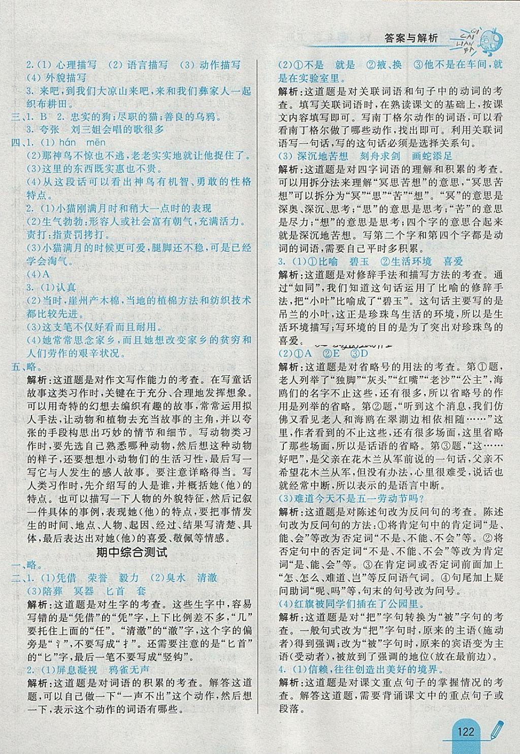 2018年七彩練霸五年級語文下冊語文S版 第22頁