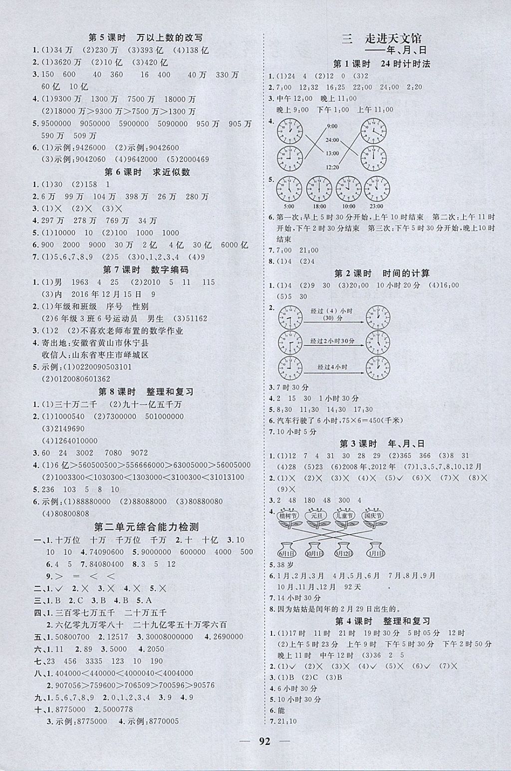 2018年陽光同學(xué)課時優(yōu)化作業(yè)三年級數(shù)學(xué)下冊青島版五四制山東專版 第2頁