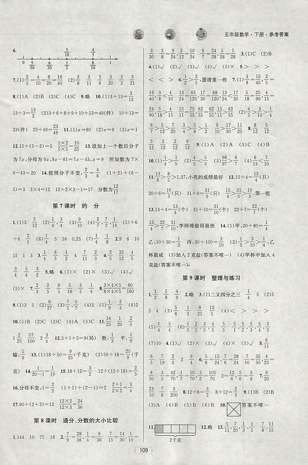 2018年金钥匙提优训练课课练五年级数学下册江苏版 第7页