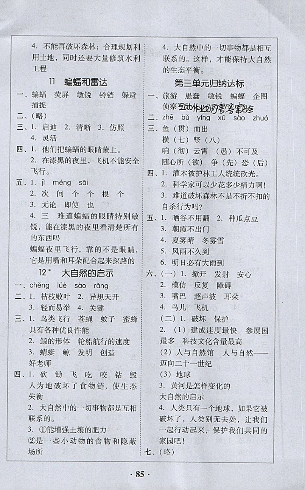 2018年家校导学四年级语文下册 第9页