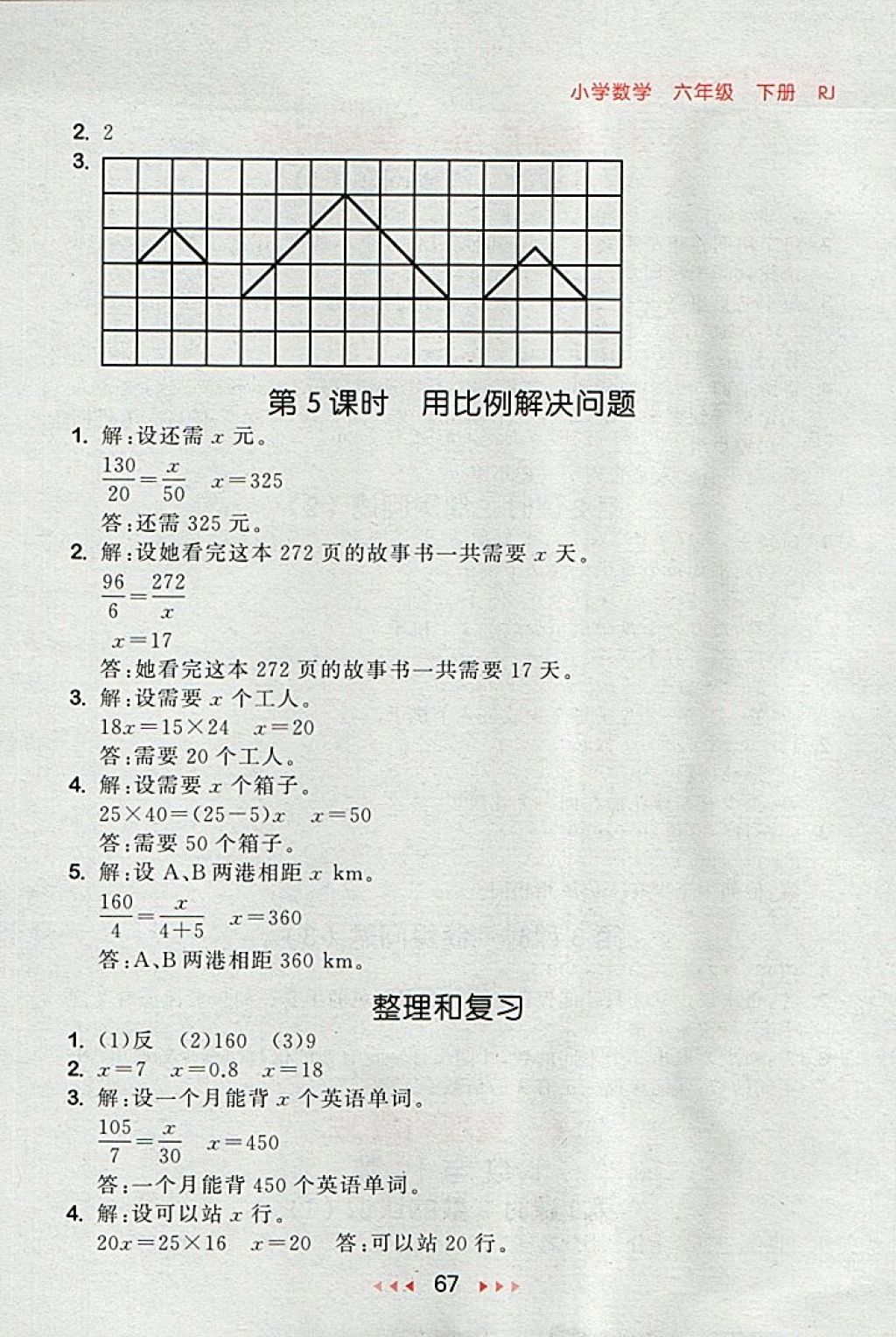 2018年53隨堂測小學(xué)數(shù)學(xué)六年級下冊人教版 第9頁