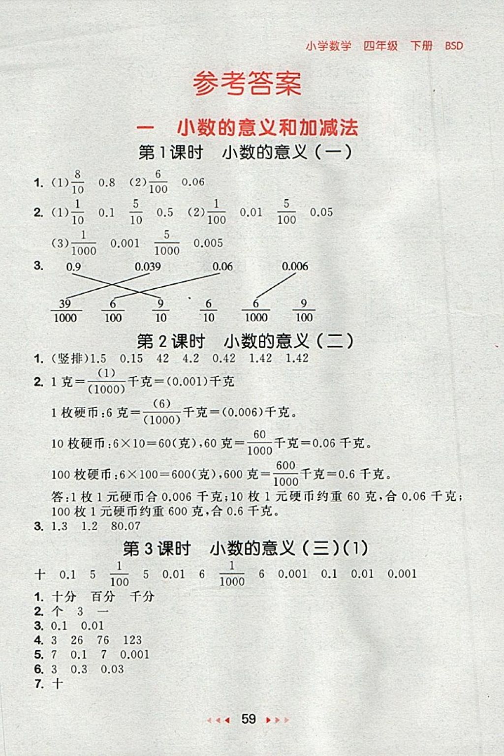 2018年53隨堂測小學(xué)數(shù)學(xué)四年級下冊北師大版 第1頁