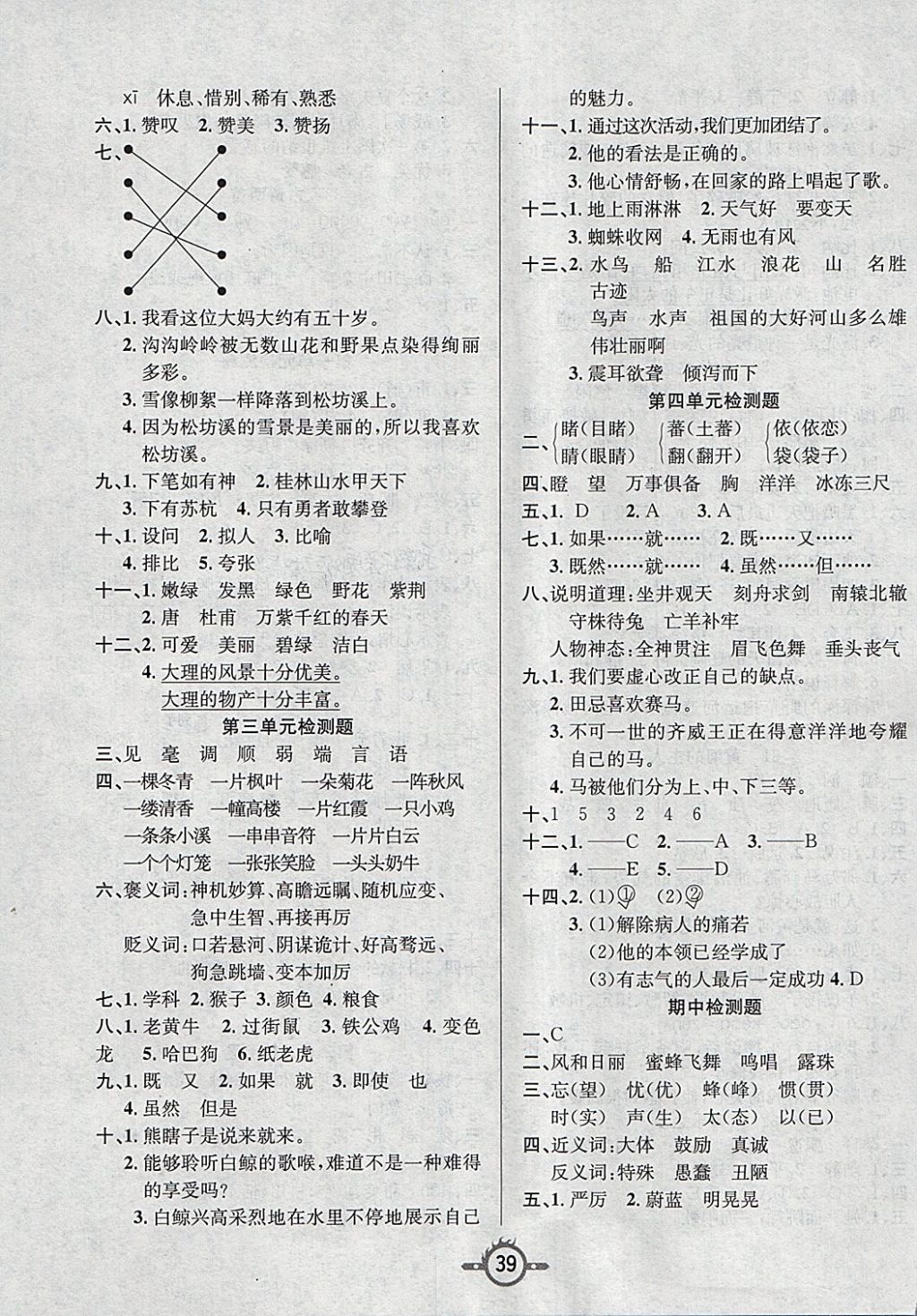 2018年創(chuàng)新課課練四年級(jí)語(yǔ)文下冊(cè)西師大版 第7頁(yè)