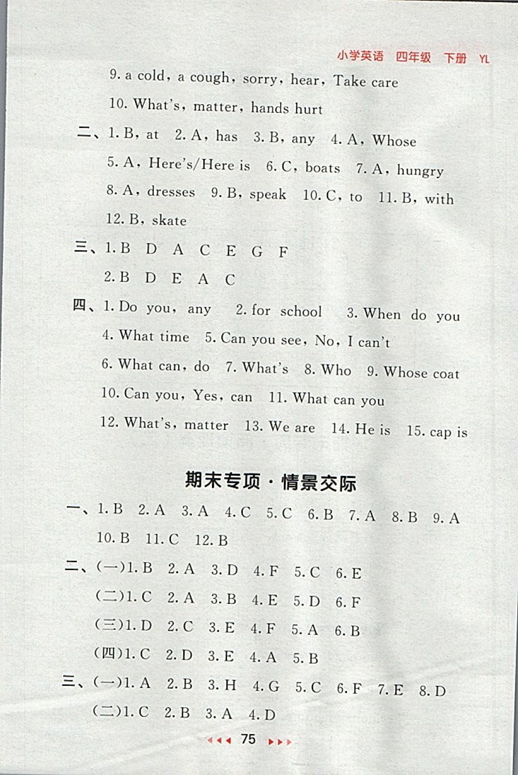 2018年53隨堂測(cè)小學(xué)英語(yǔ)四年級(jí)下冊(cè)譯林版 第15頁(yè)