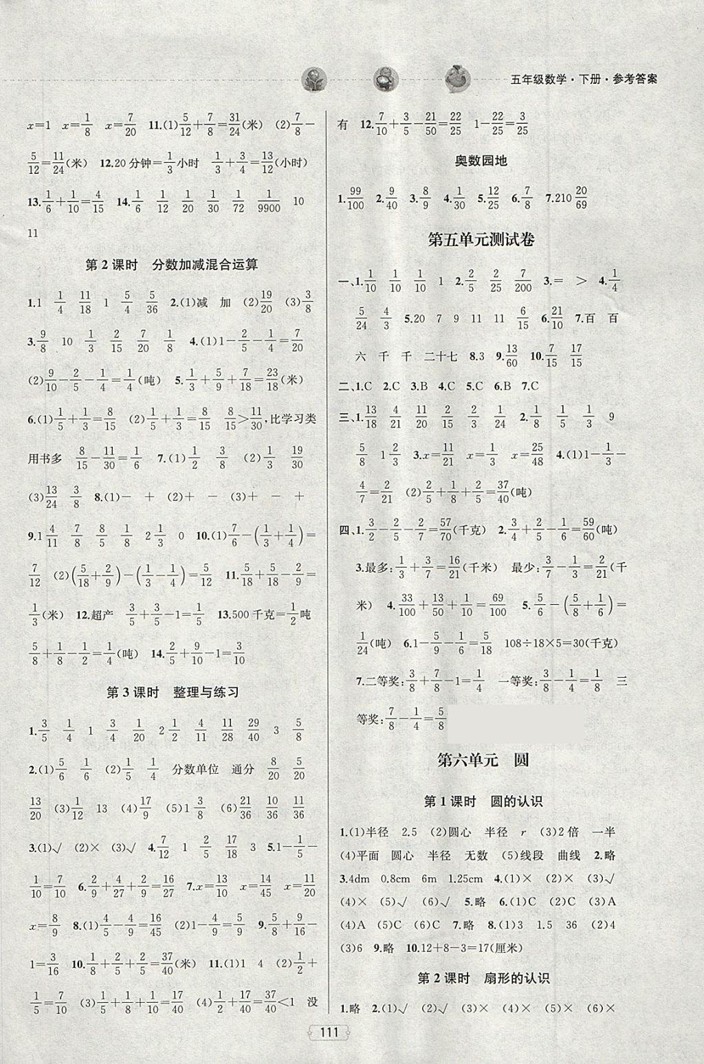 2018年金钥匙提优训练课课练五年级数学下册江苏版 第9页