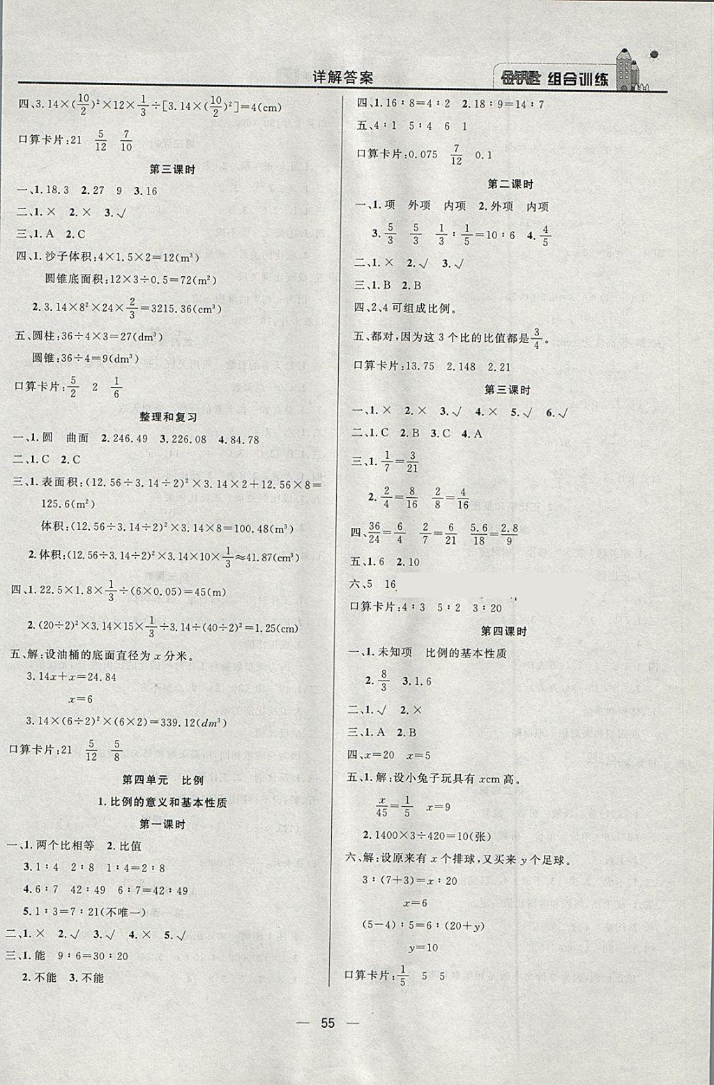 2018年东方传媒金钥匙组合训练六年级数学下册人教版 第3页