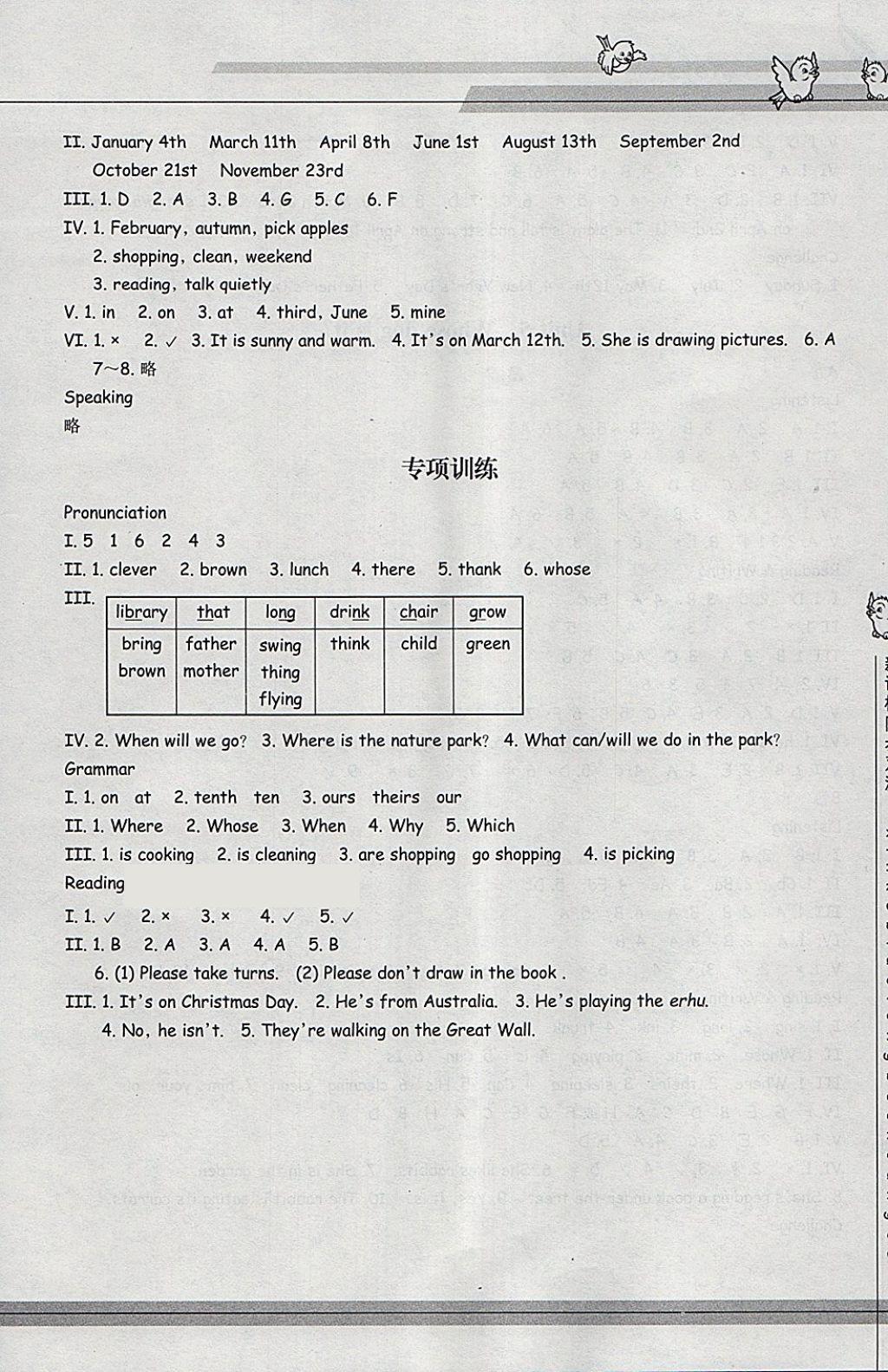 2018年新課標(biāo)同步雙測(cè)小學(xué)英語五年級(jí)下冊(cè) 參考答案第28頁