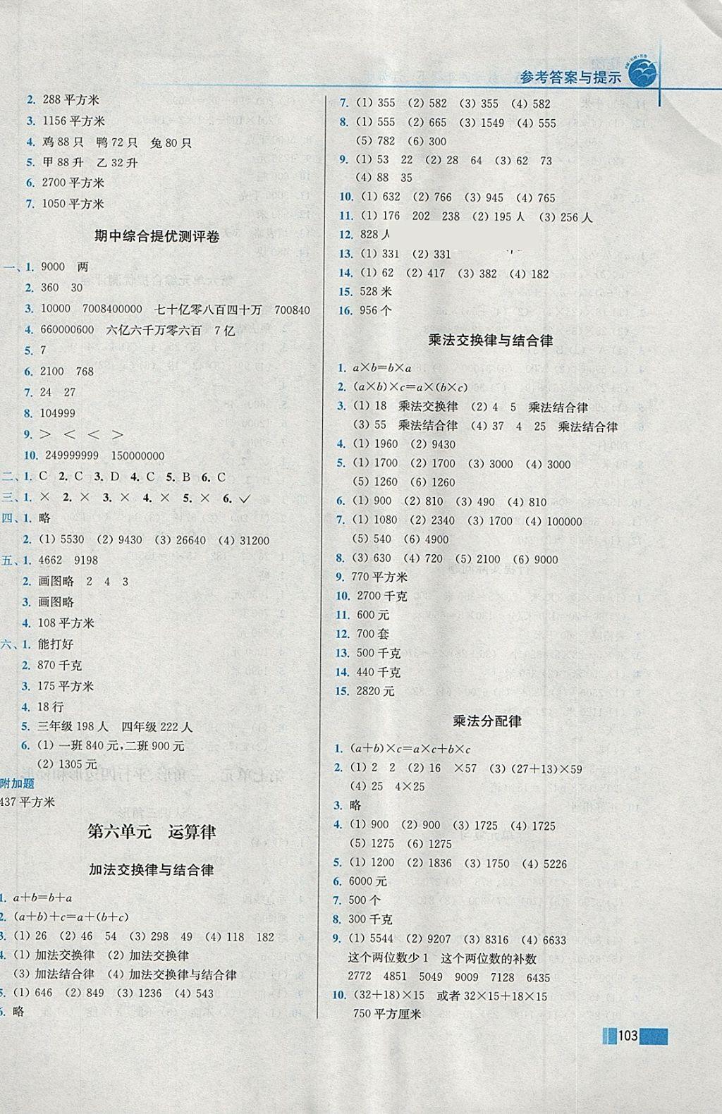 2018年培优训练四年级数学下册江苏版 第7页