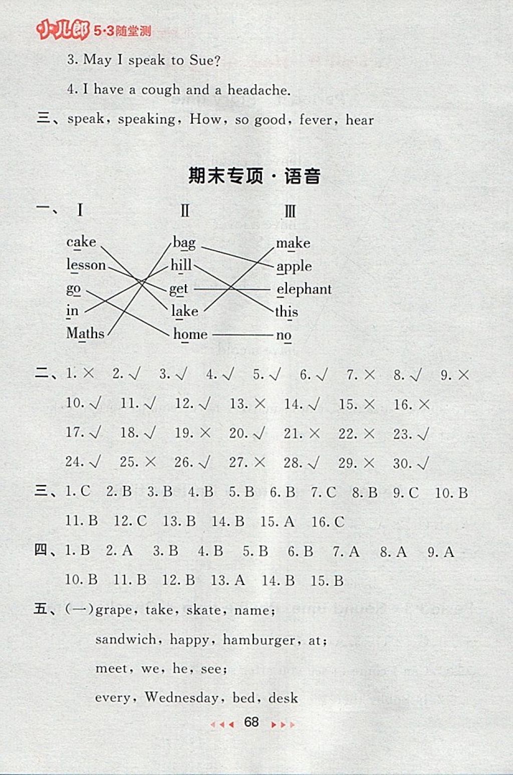 2018年53隨堂測小學(xué)英語四年級下冊譯林版 第8頁