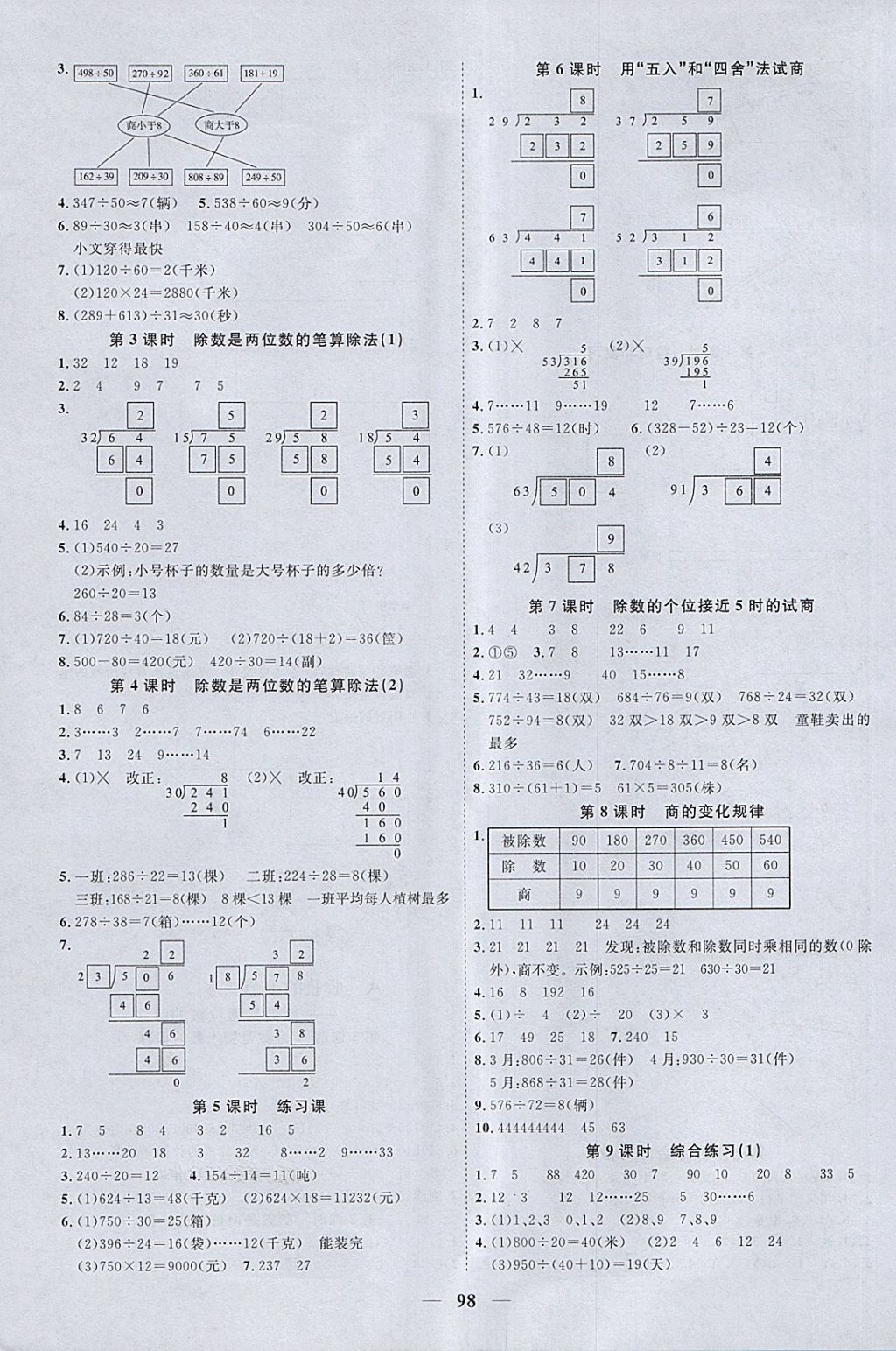 2018年陽(yáng)光同學(xué)課時(shí)優(yōu)化作業(yè)三年級(jí)數(shù)學(xué)下冊(cè)青島版五四制山東專版 第8頁(yè)