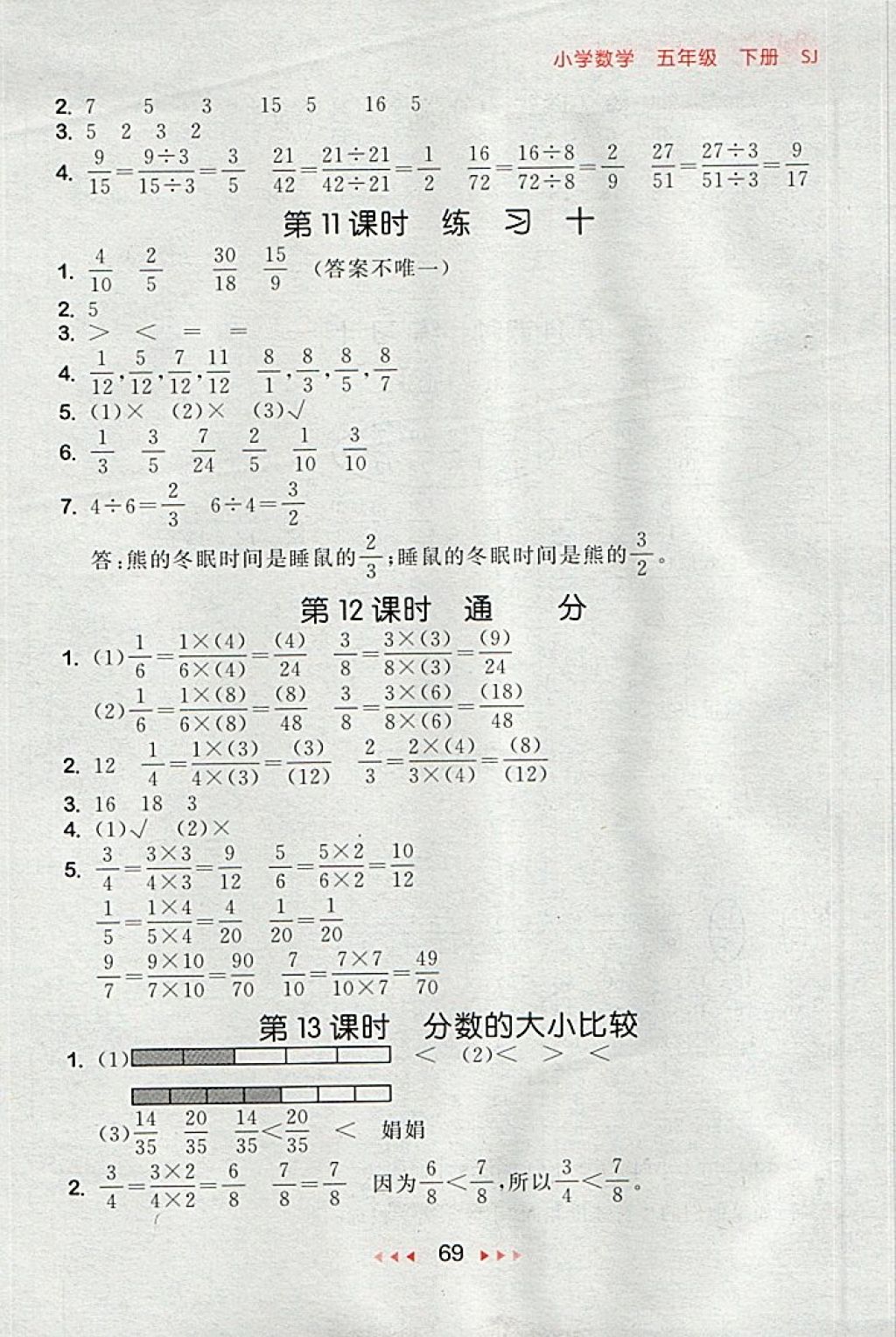 2018年53隨堂測(cè)小學(xué)數(shù)學(xué)五年級(jí)下冊(cè)蘇教版 第11頁(yè)