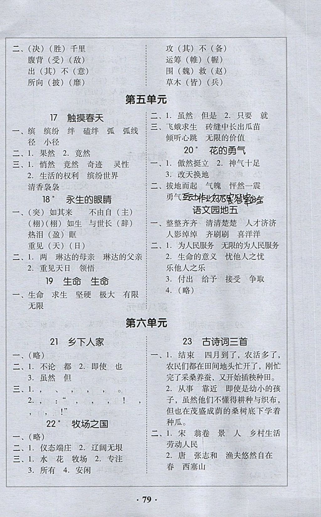 2018年家校导学四年级语文下册 第3页