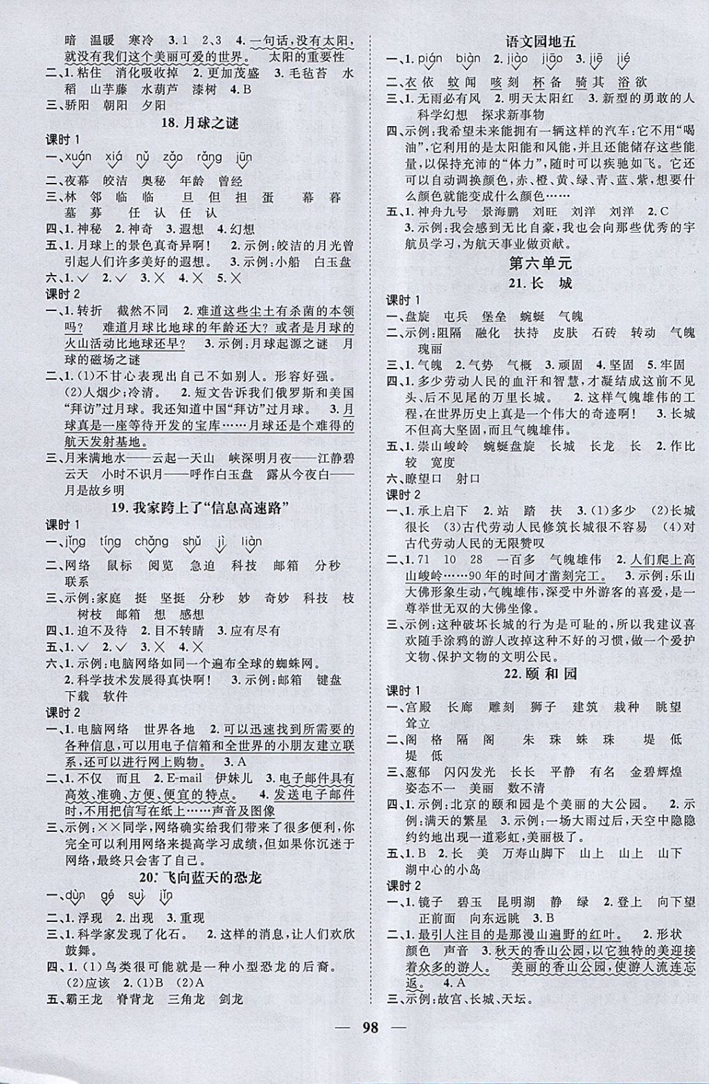 2018年陽(yáng)光同學(xué)課時(shí)優(yōu)化作業(yè)三年級(jí)語(yǔ)文下冊(cè)魯教版五四制山東專(zhuān)版 第4頁(yè)