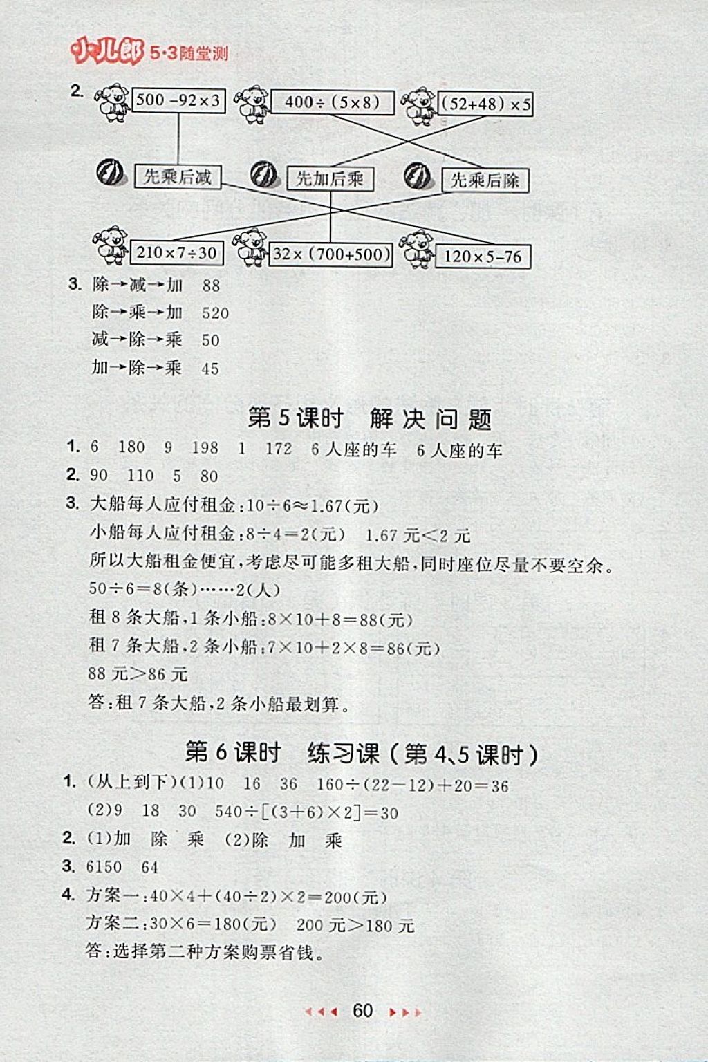 2018年53隨堂測(cè)小學(xué)數(shù)學(xué)四年級(jí)下冊(cè)人教版 第2頁(yè)