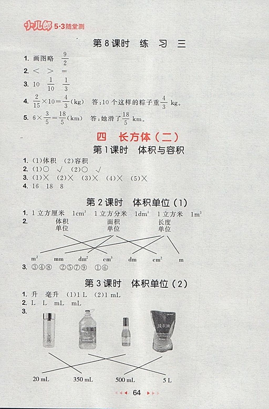 2018年53随堂测小学数学五年级下册北师大版 第6页