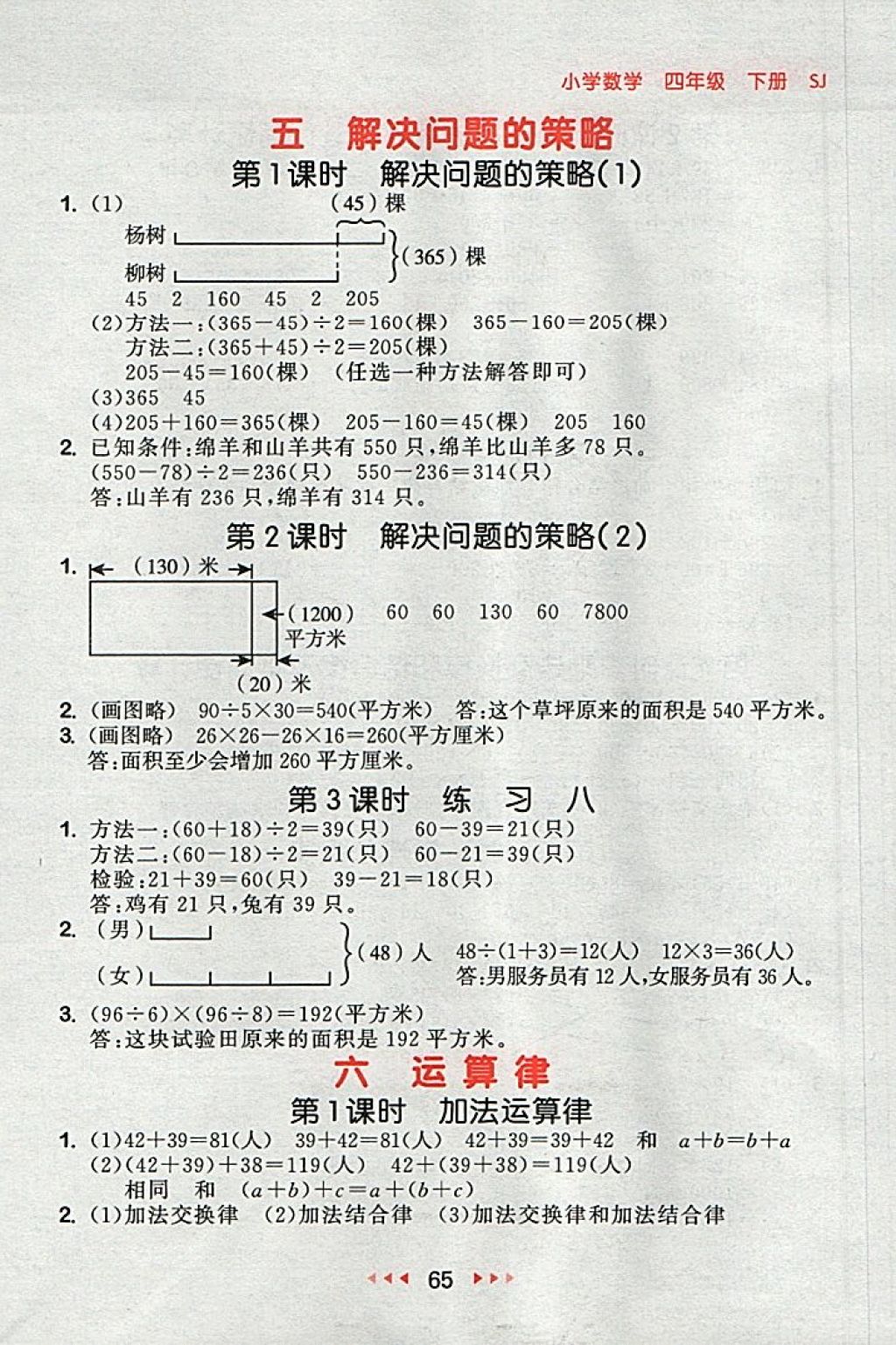 2018年53隨堂測小學(xué)數(shù)學(xué)四年級下冊蘇教版 第7頁