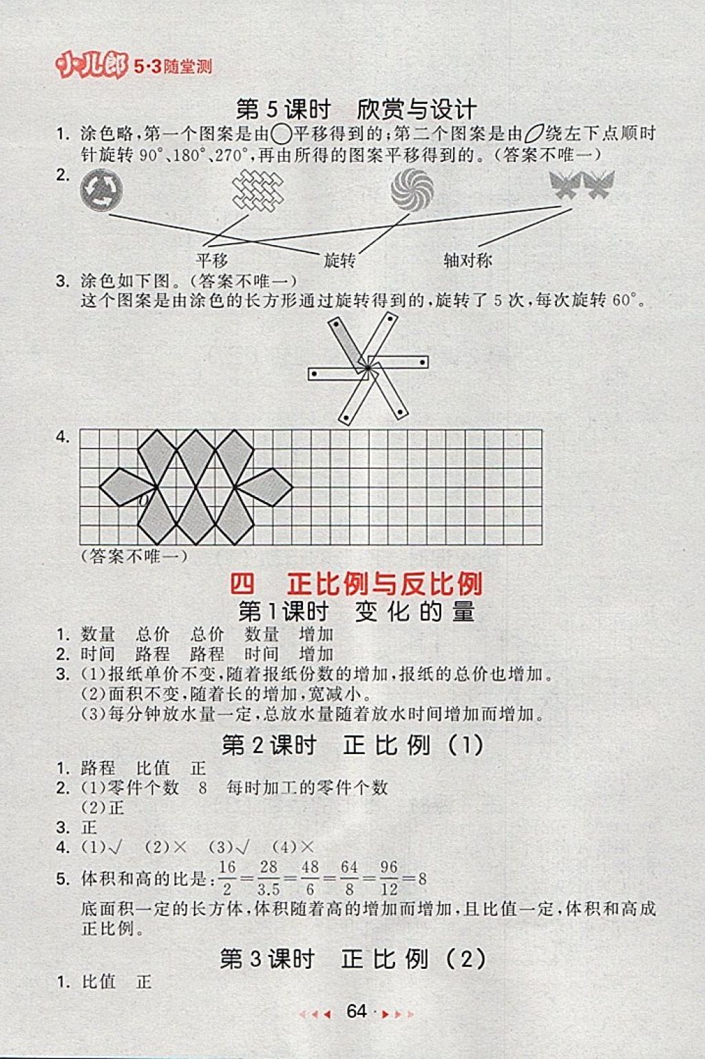 2018年53隨堂測(cè)小學(xué)數(shù)學(xué)六年級(jí)下冊(cè)北師大版 第6頁(yè)