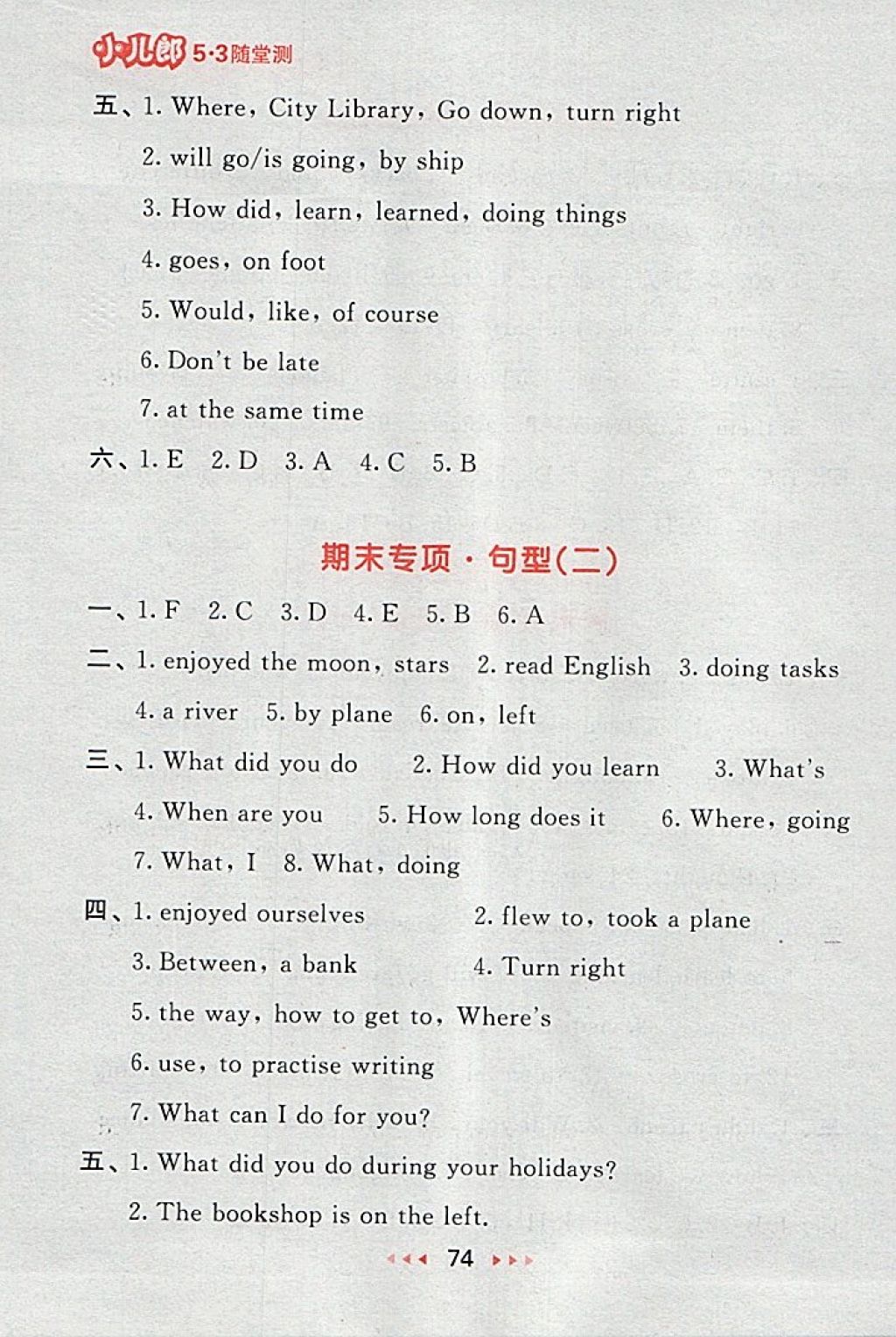 2018年53隨堂測(cè)小學(xué)英語(yǔ)六年級(jí)下冊(cè)精通版 第14頁(yè)