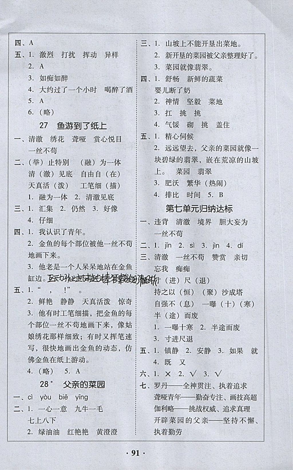 2018年家校導學四年級語文下冊 第15頁