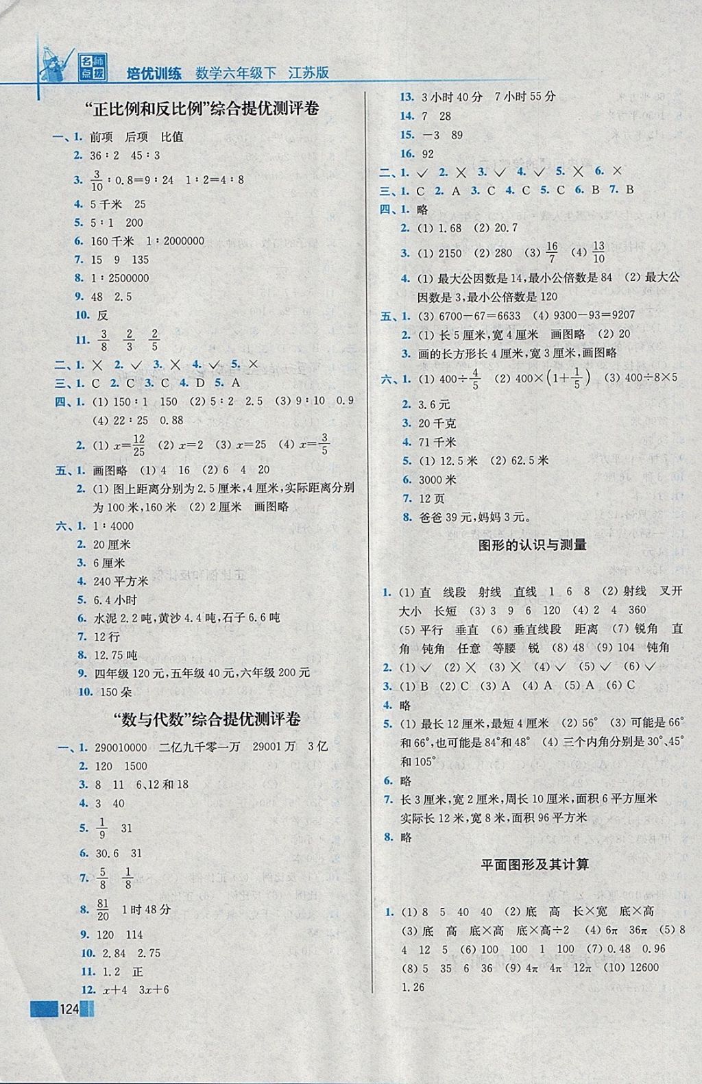 2018年培優(yōu)訓(xùn)練六年級(jí)數(shù)學(xué)下冊(cè)江蘇版 第10頁