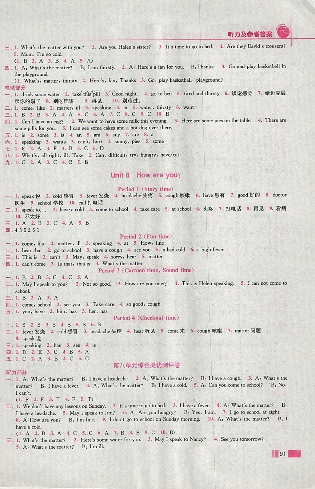 2018年培優(yōu)訓(xùn)練四年級(jí)英語下冊(cè)江蘇版 第8頁