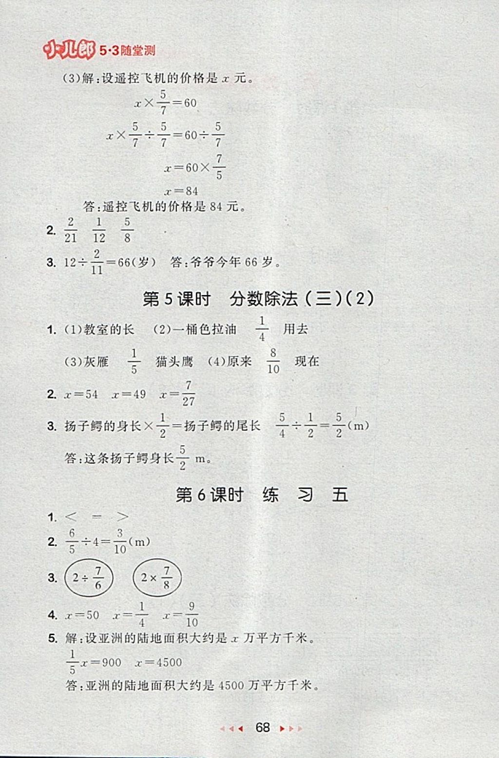 2018年53隨堂測小學數(shù)學五年級下冊北師大版 第10頁