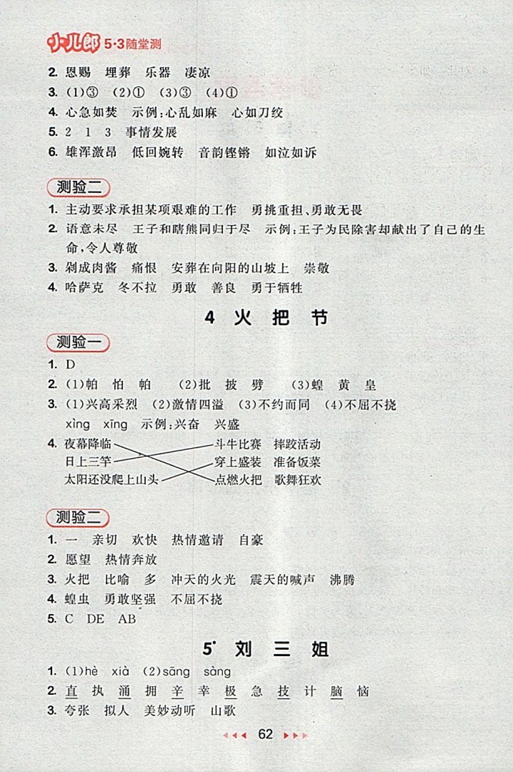 2018年53隨堂測(cè)小學(xué)語(yǔ)文五年級(jí)下冊(cè)語(yǔ)文S版 第2頁(yè)