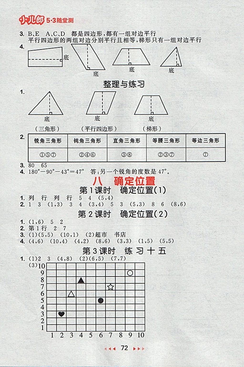 2018年53隨堂測小學(xué)數(shù)學(xué)四年級下冊蘇教版 第14頁