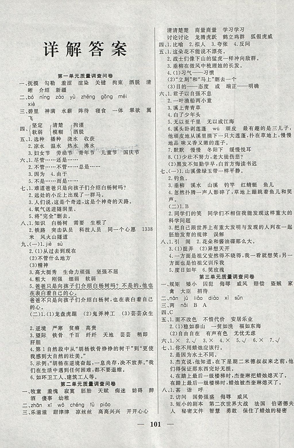 2018年东方传媒金钥匙组合训练五年级语文下册人教版 第9页