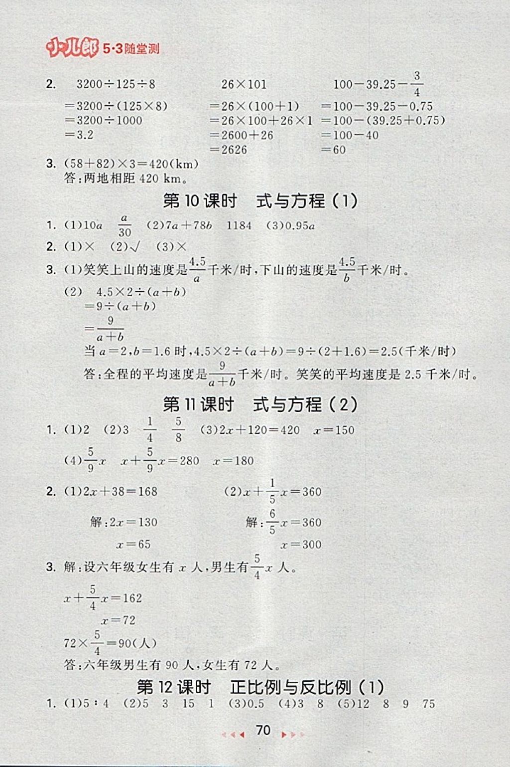 2018年53隨堂測小學(xué)數(shù)學(xué)六年級下冊北師大版 第12頁