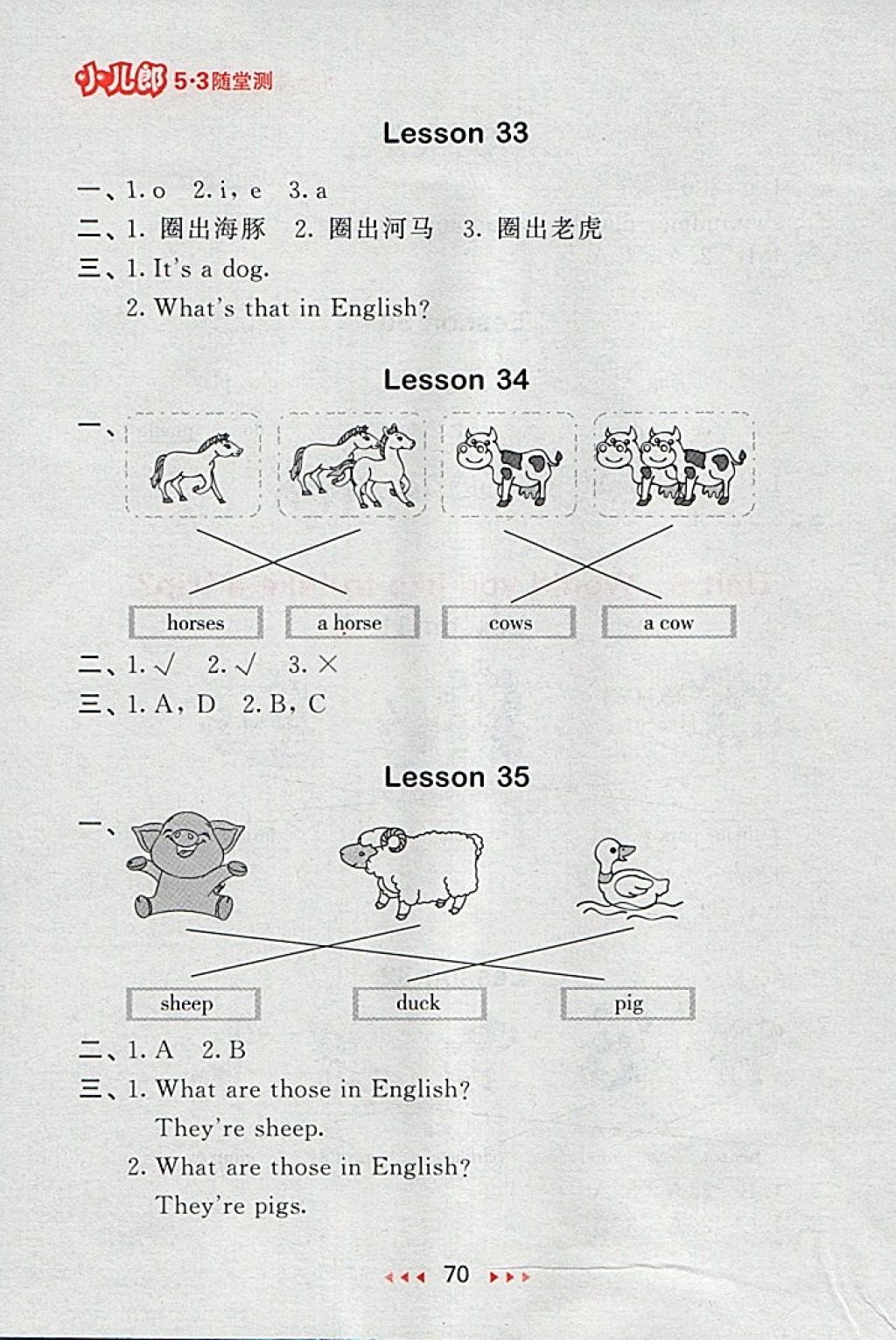 2018年53隨堂測(cè)小學(xué)英語(yǔ)四年級(jí)下冊(cè)精通版 第10頁(yè)