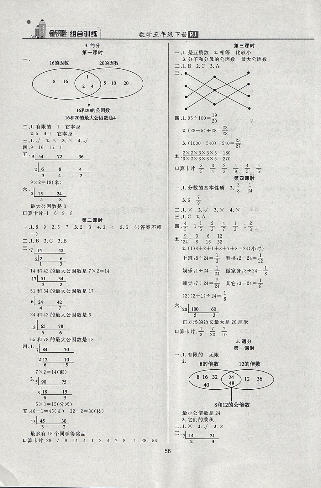 2018年东方传媒金钥匙组合训练五年级数学下册人教版 第4页