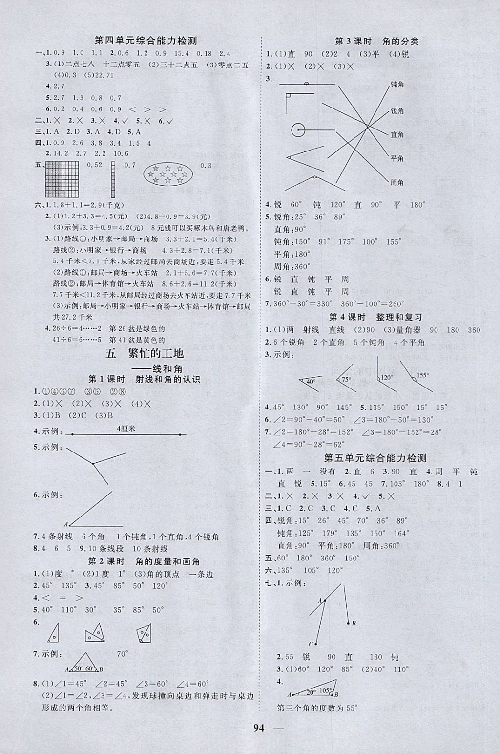 2018年陽光同學課時優(yōu)化作業(yè)三年級數(shù)學下冊青島版五四制山東專版 第4頁